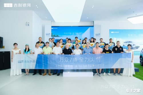 萬(wàn)眾7待,全力以付 吉利銀河體驗(yàn)中心金華吉生店開(kāi)業(yè)暨交付儀式