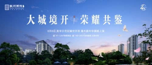 銀河國(guó)際四期 大城境開,榮耀共鑒