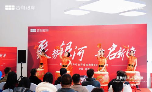 聚勢(shì)銀河 共啟新章 吉利銀河南京首家用戶中心南京吉祥盛大開(kāi)業(yè)，攜手銀河棉業(yè)共繪未來(lái)